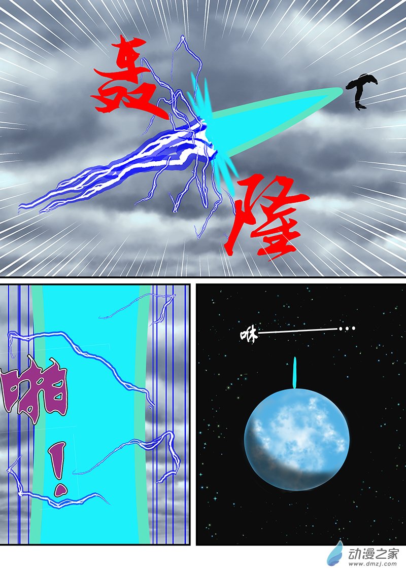 宇宙保衛日記 - 水天霸主 - 2