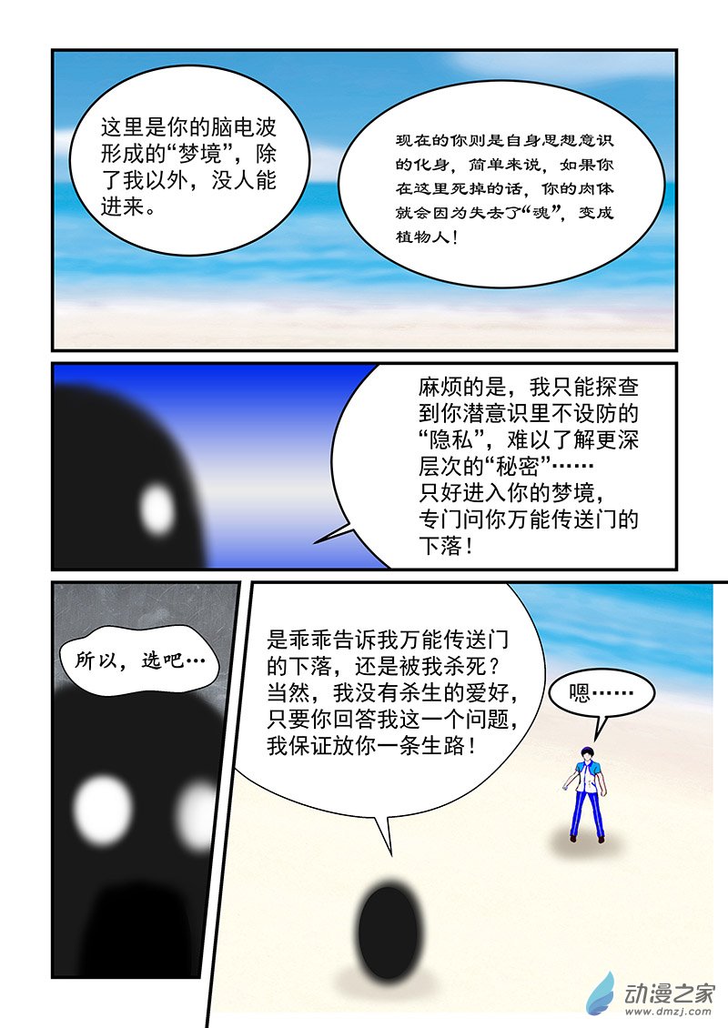 第37话 失去神器-第37话