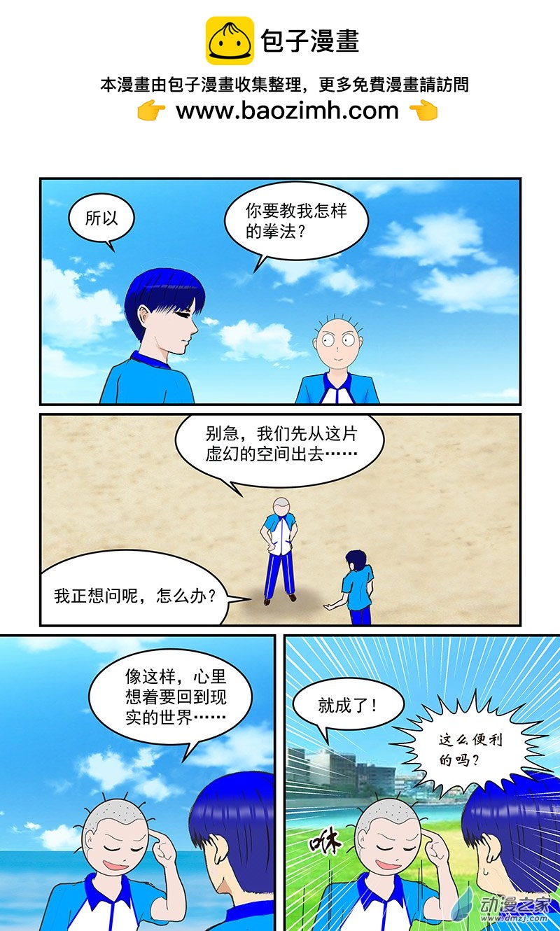 第39话 拳法-第39话