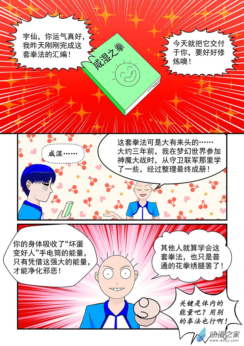 第39话 拳法-第39话