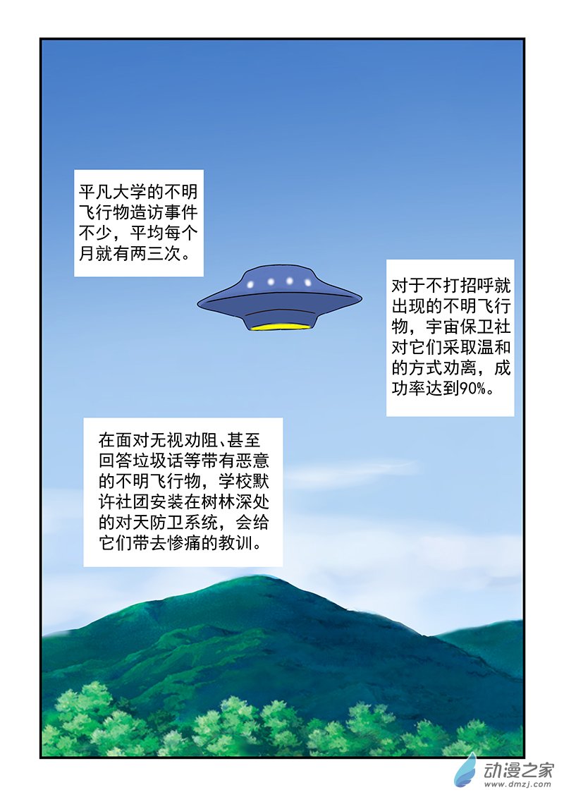 宇宙保衛日記 - 戰略無人機 - 1