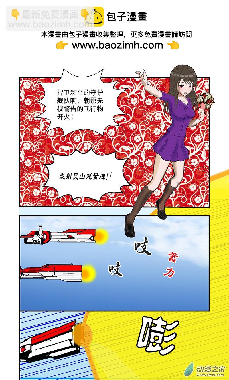 战略无人机-第103话