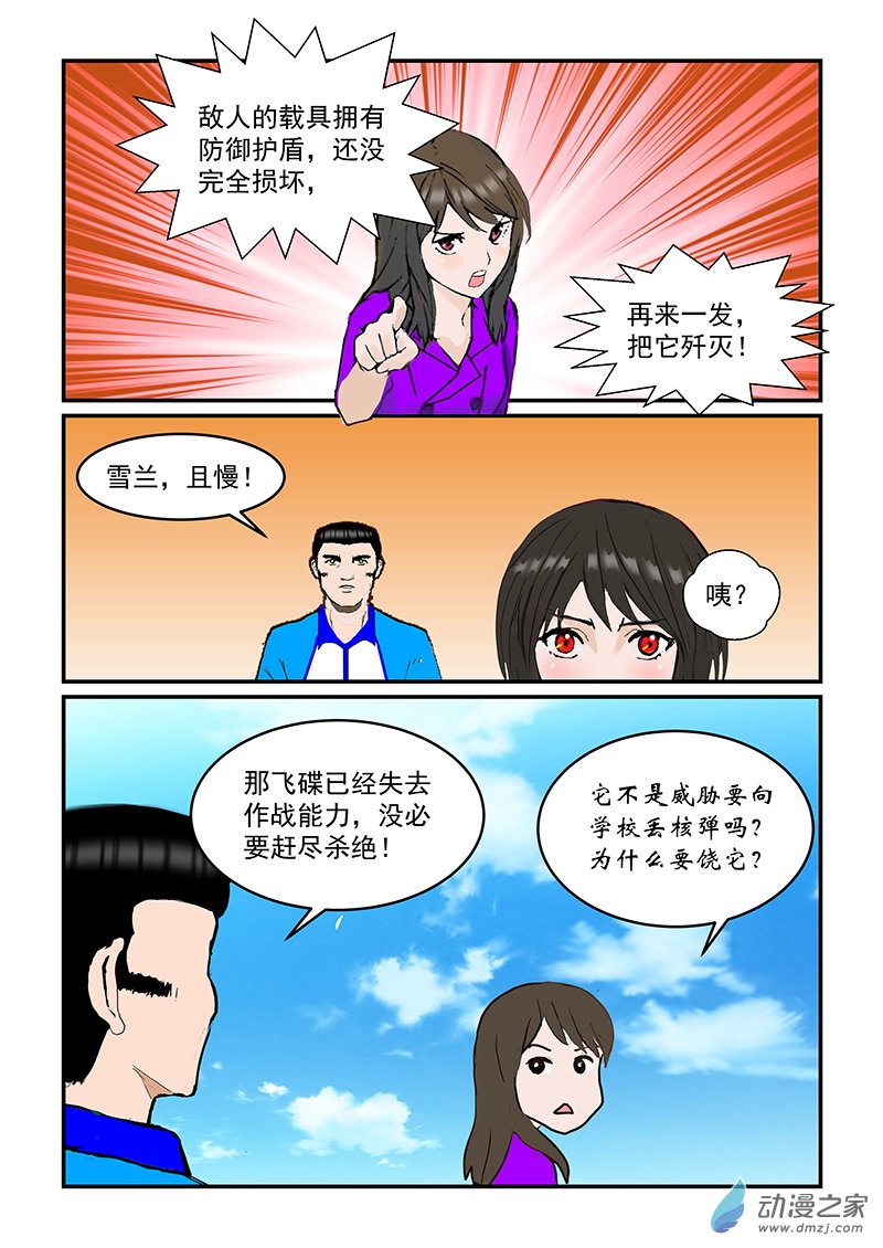 战略无人机-第103话