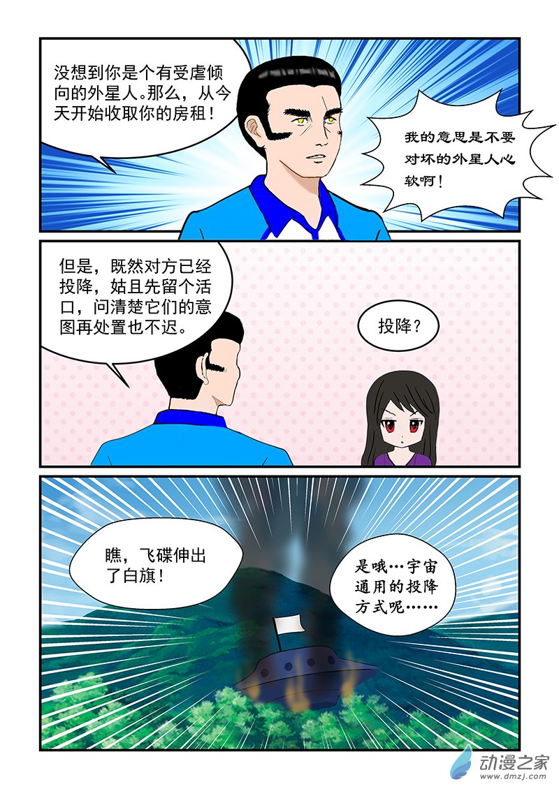 战略无人机-第103话