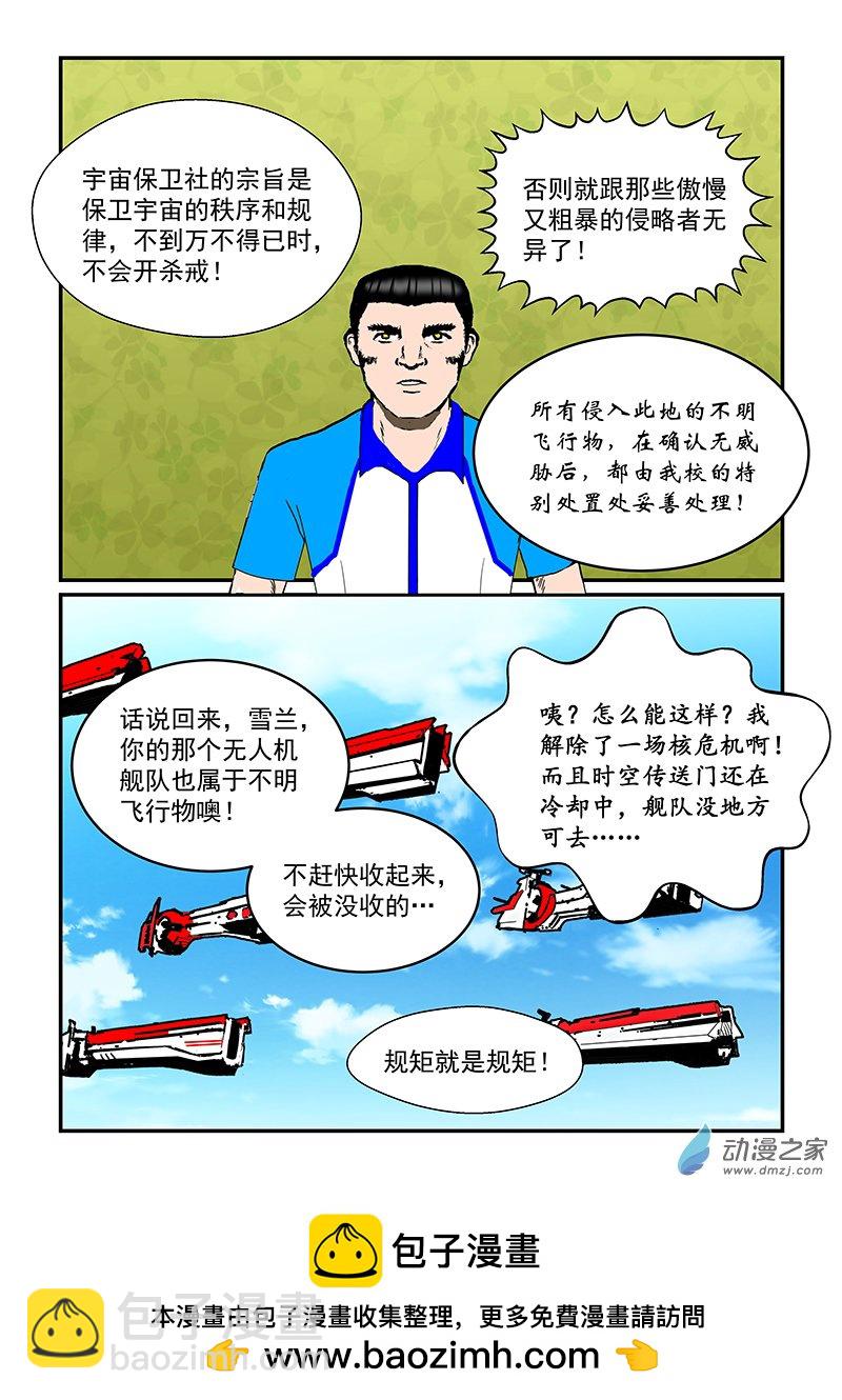 战略无人机-第103话