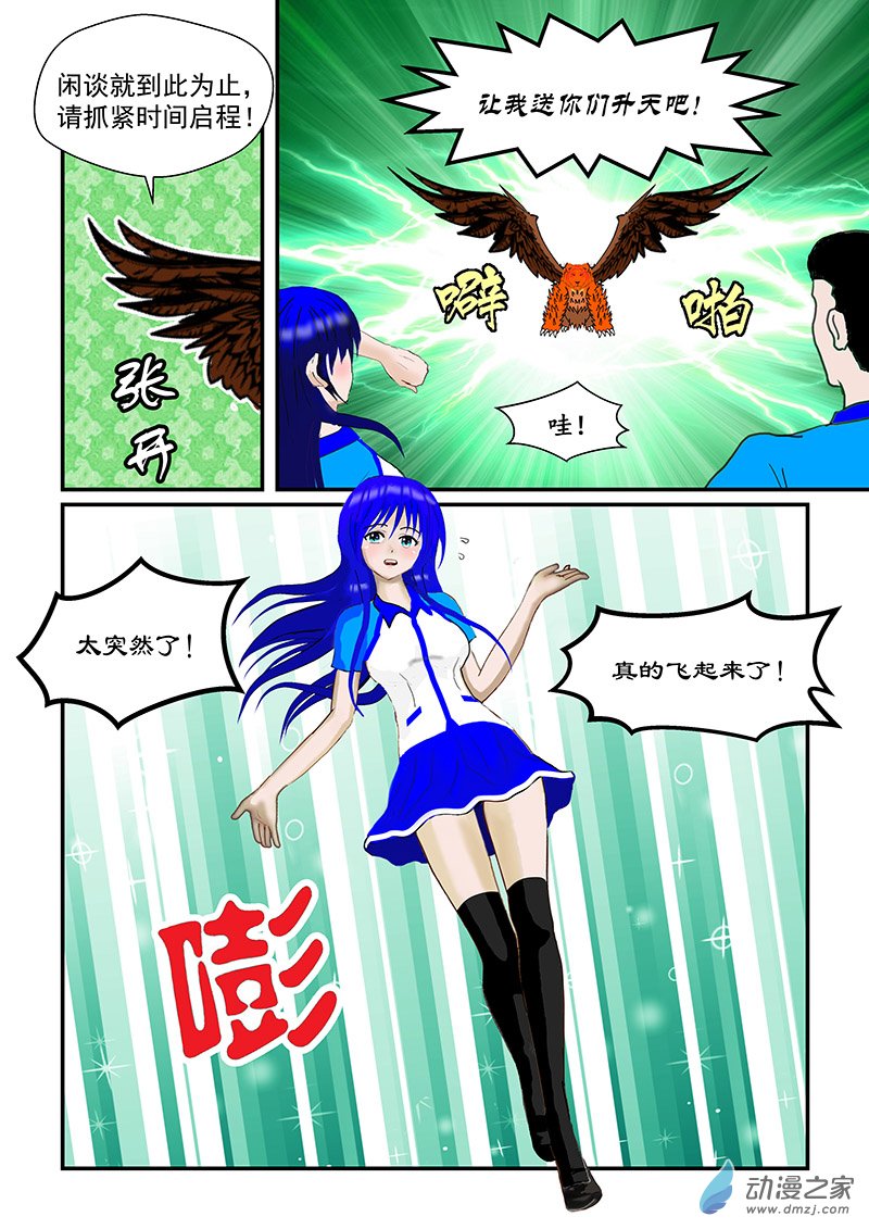 第47话 起飞-第47话