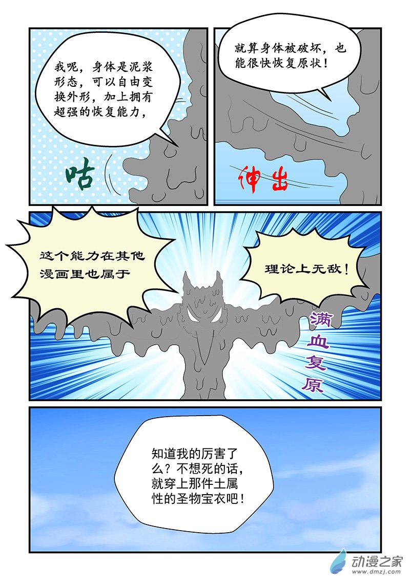 冲出大气层-第111话