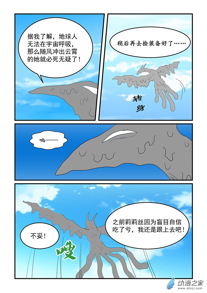 冲出大气层-第111话