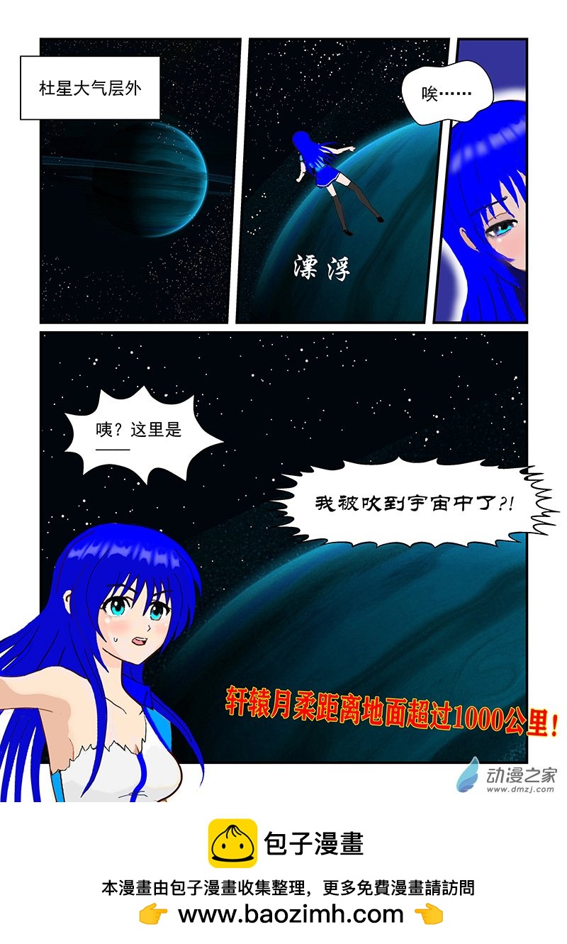 冲出大气层-第111话