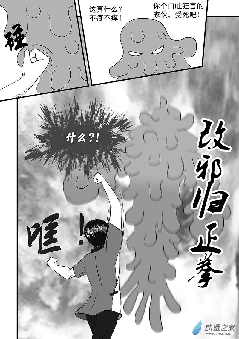 第53话 无敌拳法-第53话