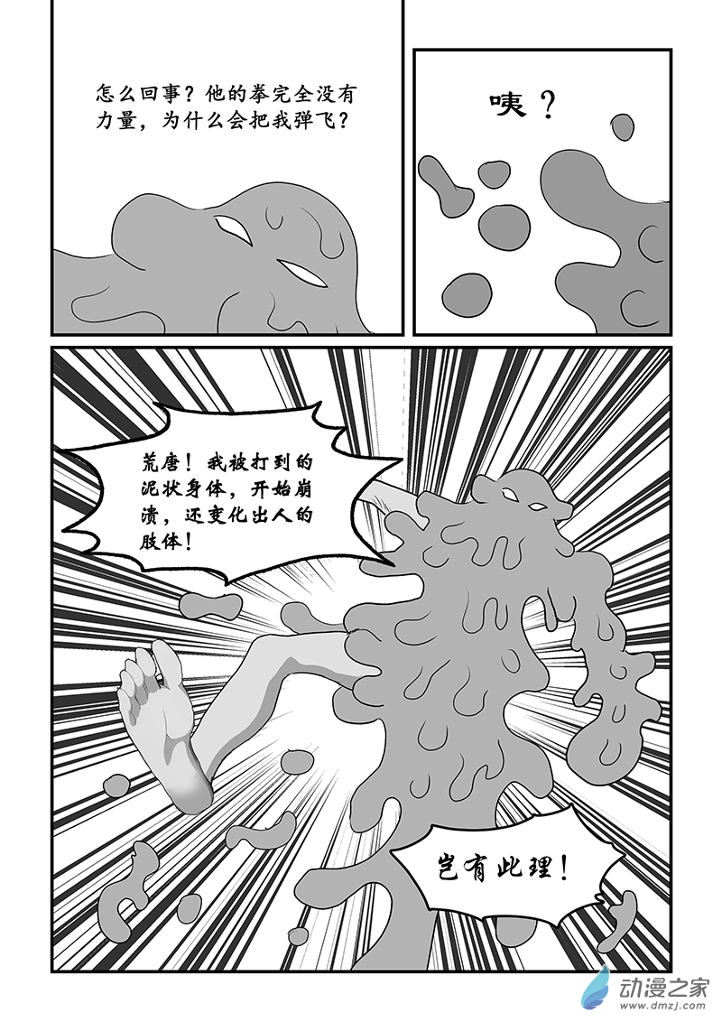 第53话 无敌拳法-第53话