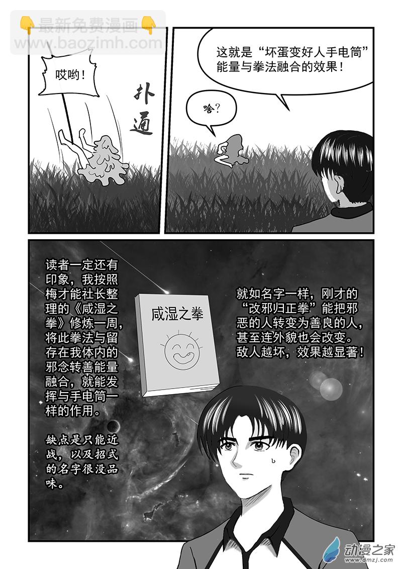 第53话 无敌拳法-第53话