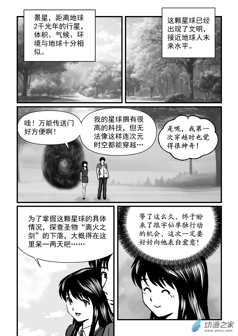 第55话 前往景星-第55话