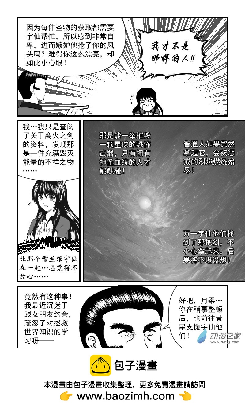 第55话 前往景星-第55话