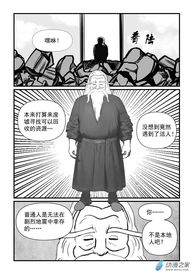 第57话 矮老头-第57话