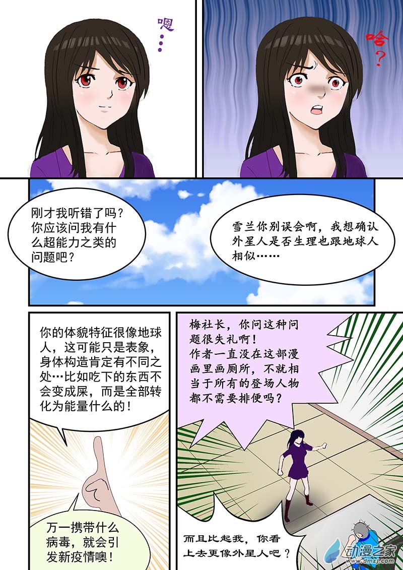 第7话 审查外星人-第7话