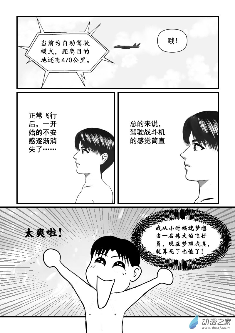 第61话 空战-第61话