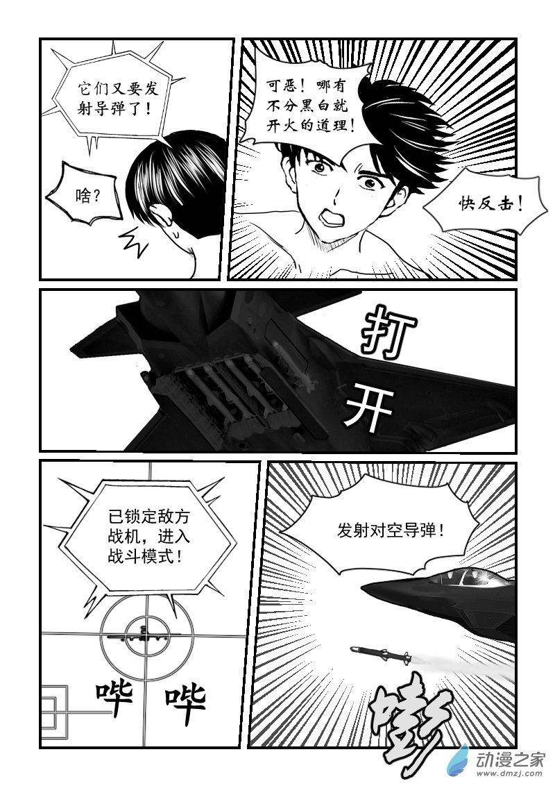 第61话 空战-第61话
