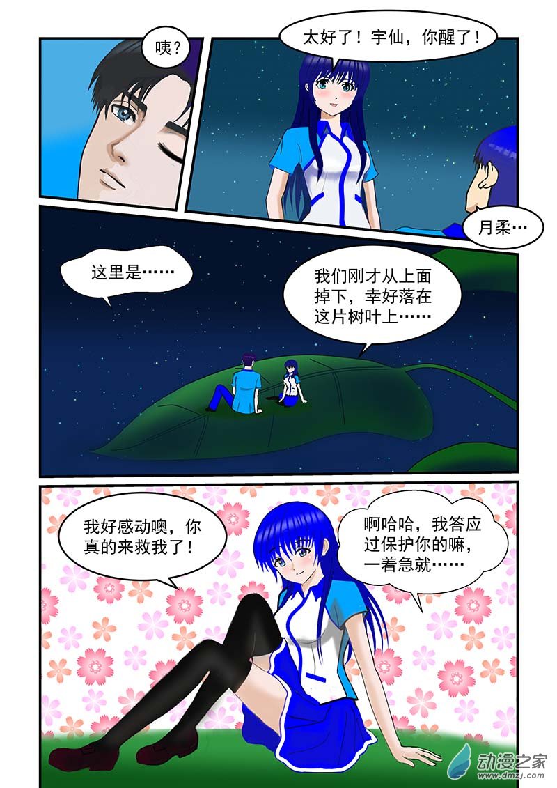 第9话 夜宿-第9话