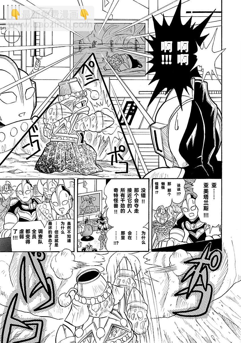 宇宙超人超鬥士激傳 - 完全版第7卷05話 - 3