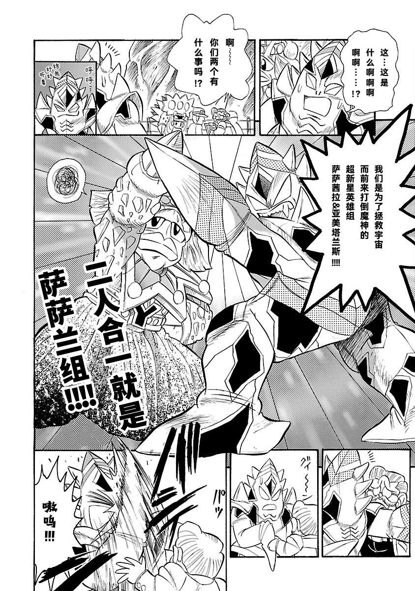 宇宙超人超鬥士激傳 - 完全版第7卷05話 - 2