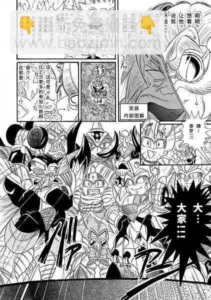 宇宙超人超鬥士激傳 - 完全版第6卷第02話 - 2