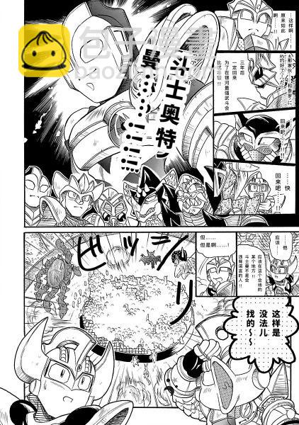 宇宙超人超鬥士激傳 - 完全版第6卷第02話 - 4