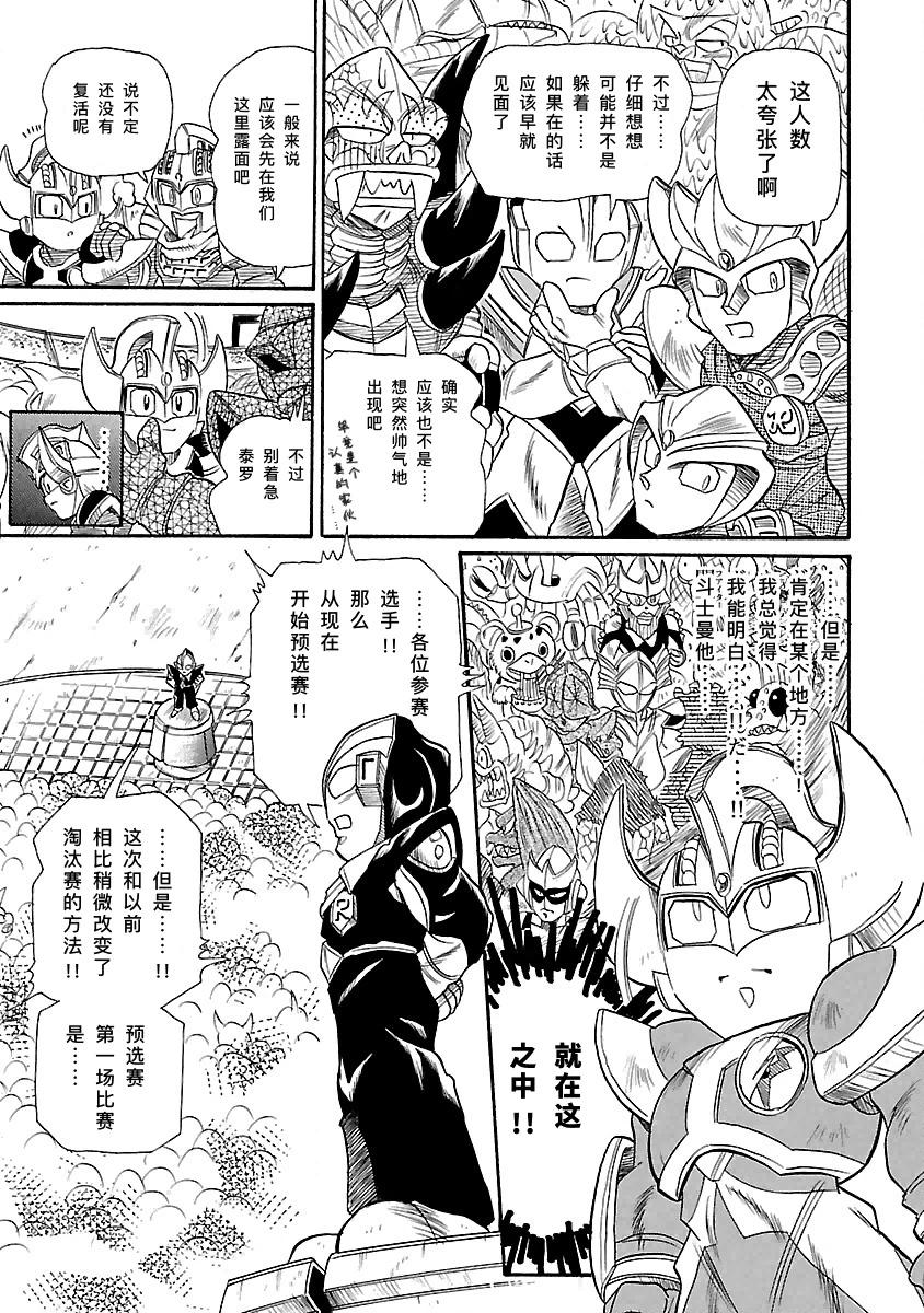宇宙超人超鬥士激傳 - 完全版第6卷第02話 - 5