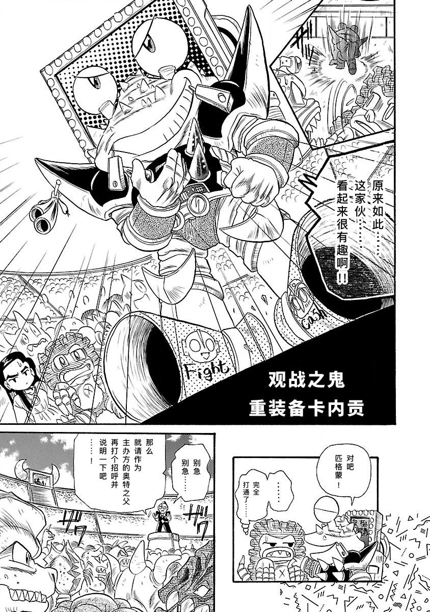 宇宙超人超鬥士激傳 - 完全版第6卷第02話 - 7