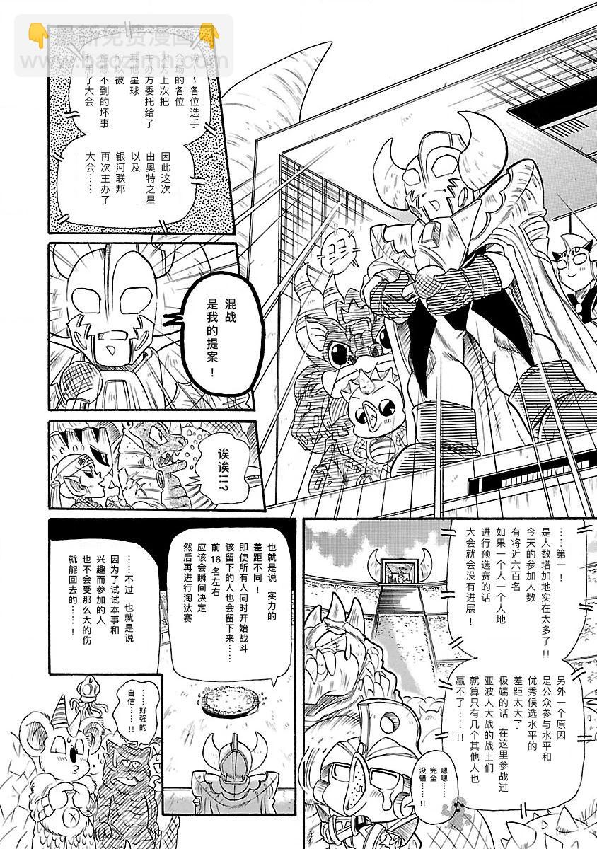 宇宙超人超鬥士激傳 - 完全版第6卷第02話 - 8