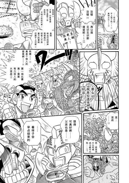 宇宙超人超鬥士激傳 - 完全版第6卷第02話 - 1