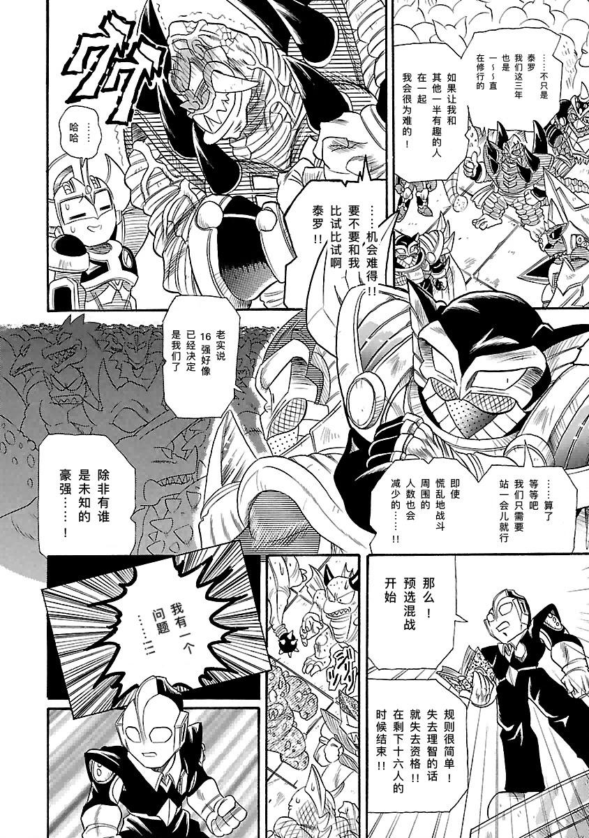 宇宙超人超鬥士激傳 - 完全版第6卷第02話 - 2
