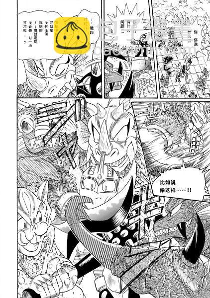 宇宙超人超鬥士激傳 - 完全版第6卷第02話 - 6