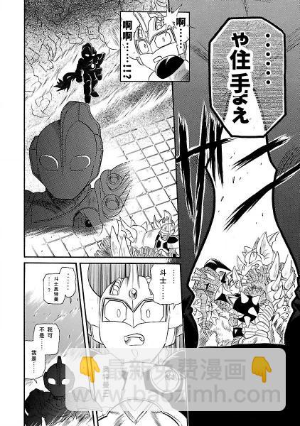 宇宙超人超鬥士激傳 - 完全版第6卷第02話 - 8