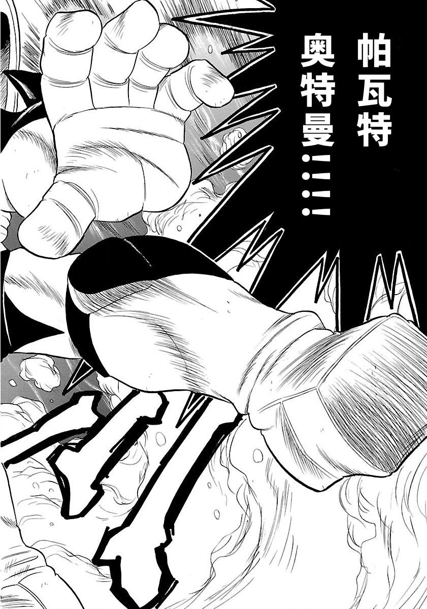 宇宙超人超鬥士激傳 - 完全版第6卷第02話 - 2
