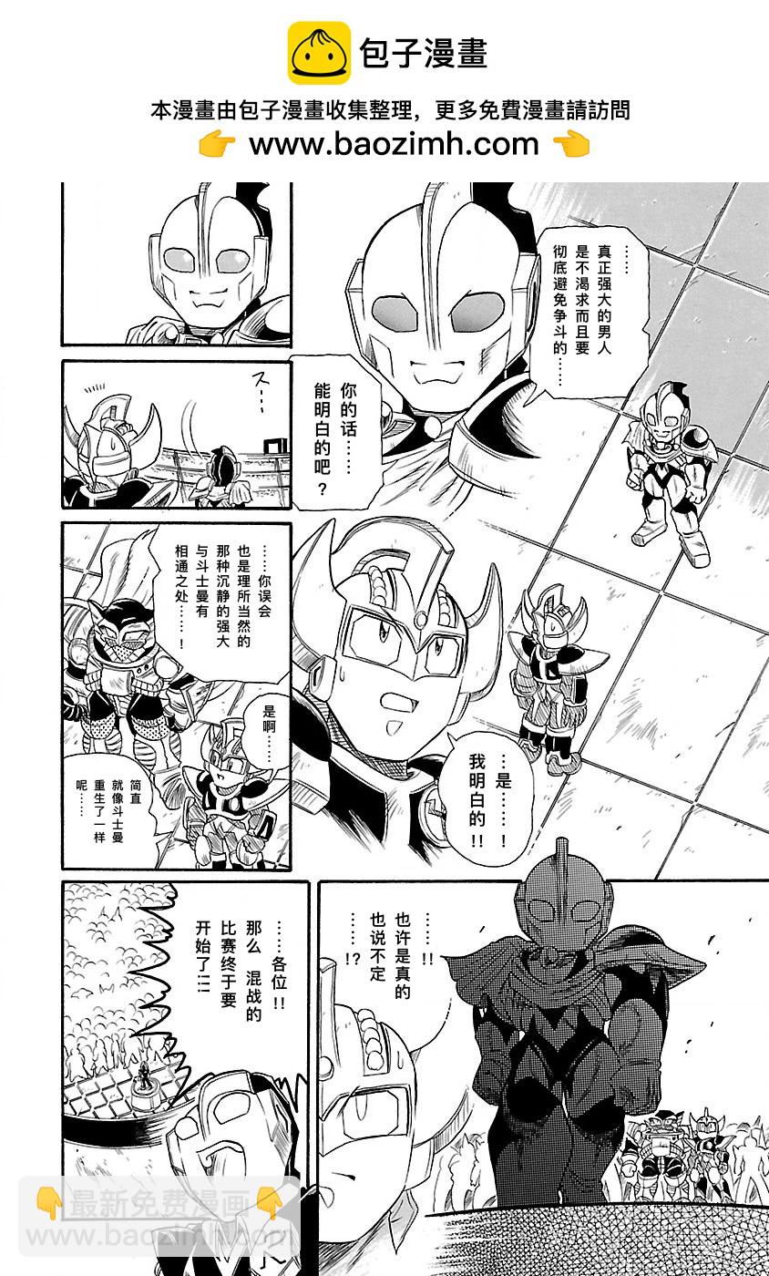 宇宙超人超鬥士激傳 - 完全版第6卷第02話 - 8