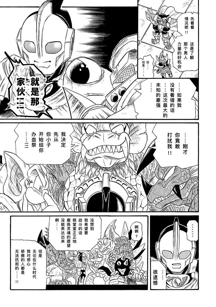宇宙超人超鬥士激傳 - 完全版第6卷第02話 - 5