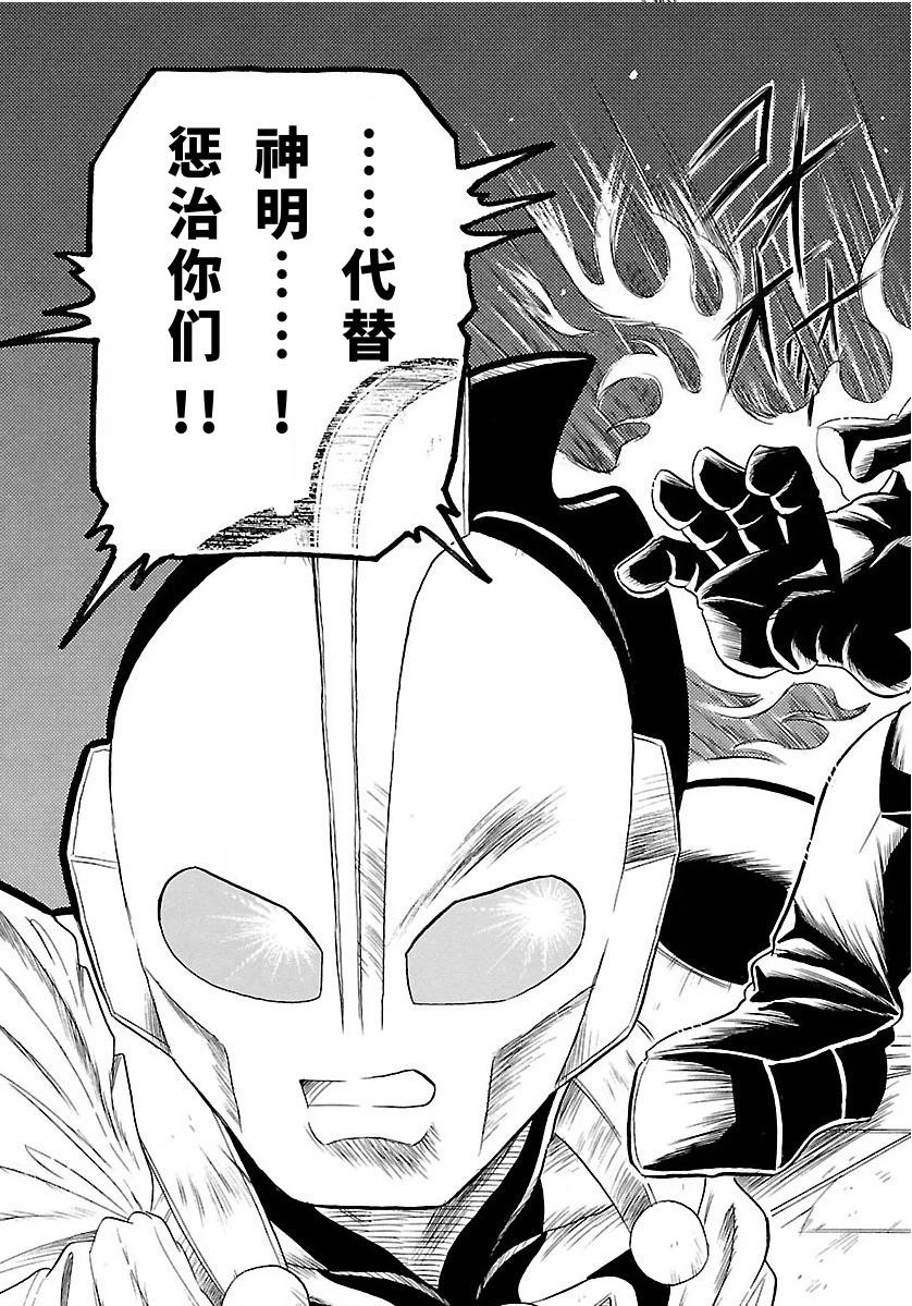宇宙超人超鬥士激傳 - 完全版第6卷第02話 - 7