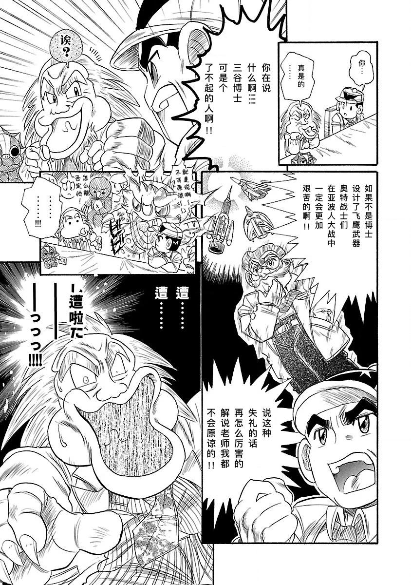 宇宙超人超鬥士激傳 - 完全版第6卷第02話 - 1
