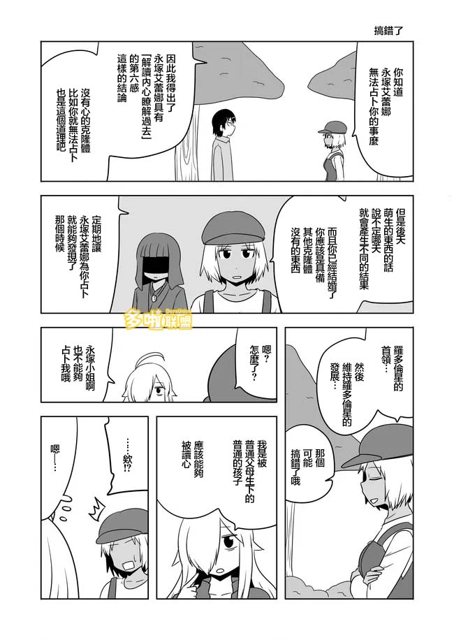 宇宙大戀愛 - 第560話 - 1