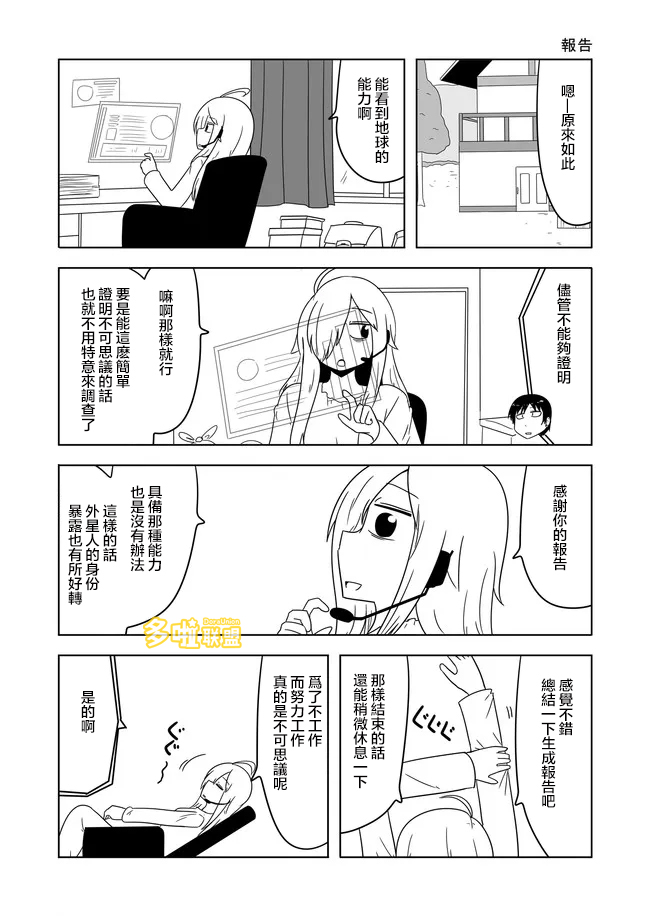 宇宙大戀愛 - 第576話 - 1