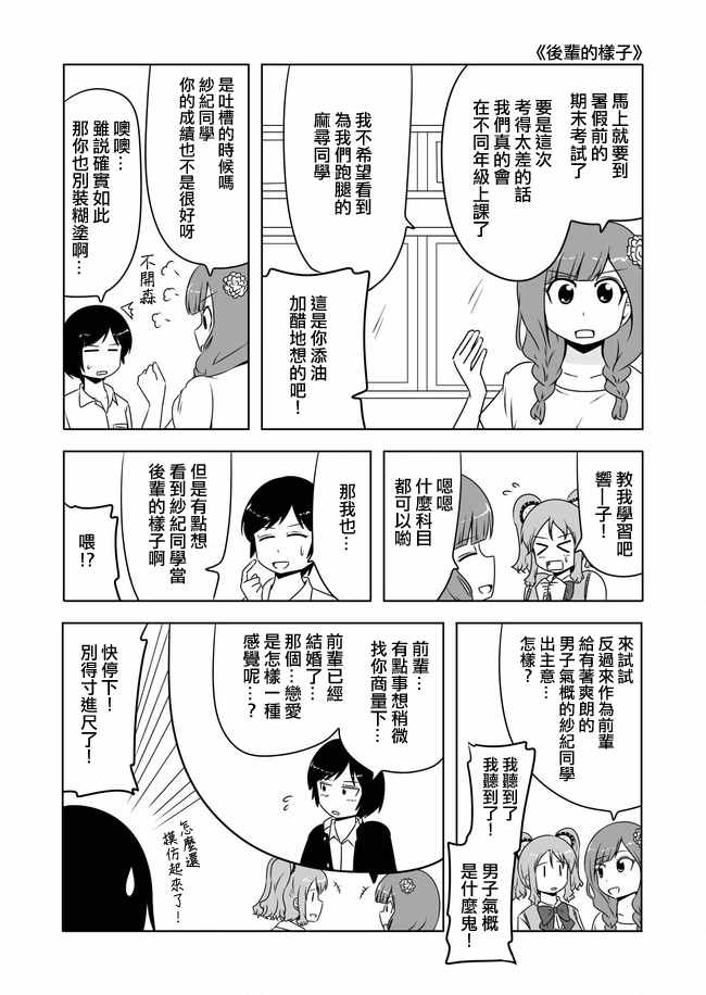 宇宙大戀愛 - 第295話 - 1