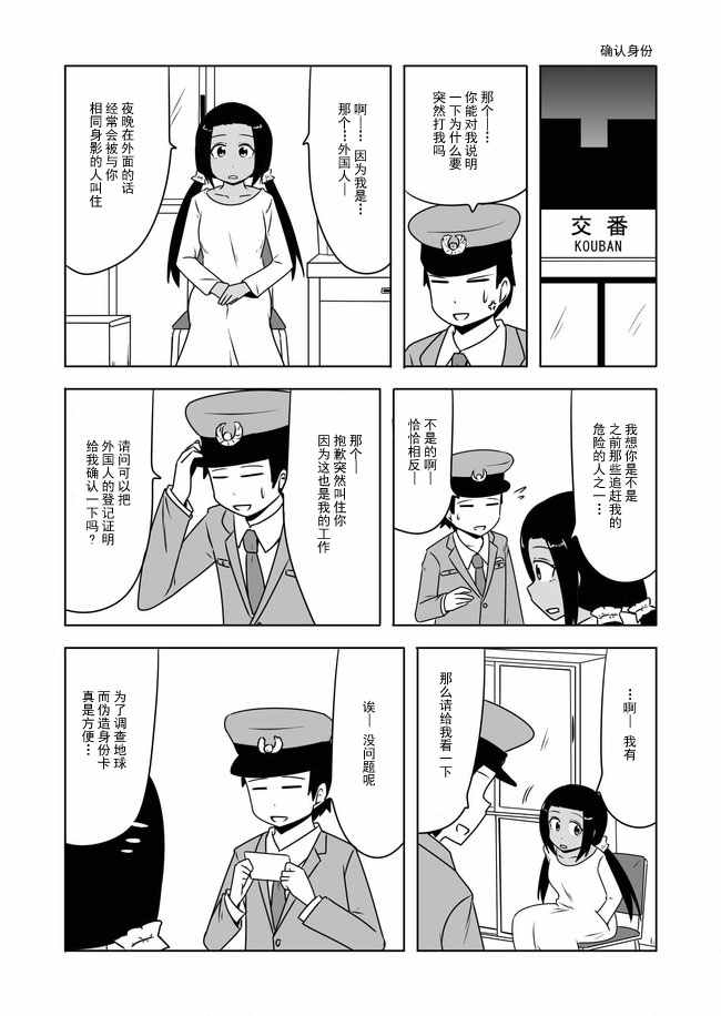 宇宙大戀愛 - 第365話 - 2