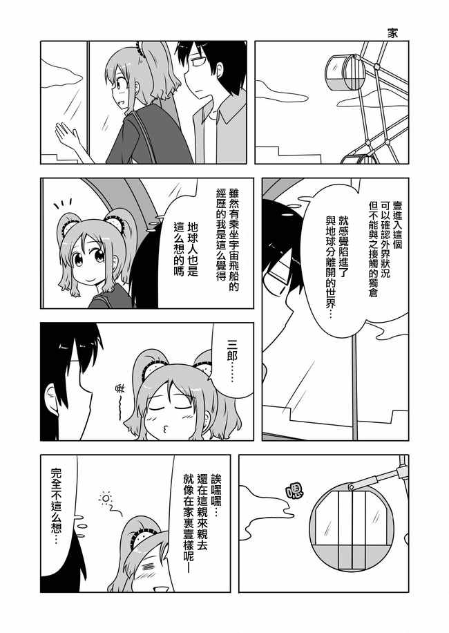 宇宙大戀愛 - 第390話 - 1