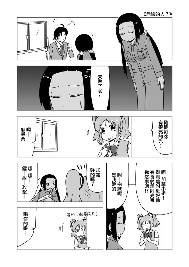 宇宙大戀愛 - 第415話 - 2