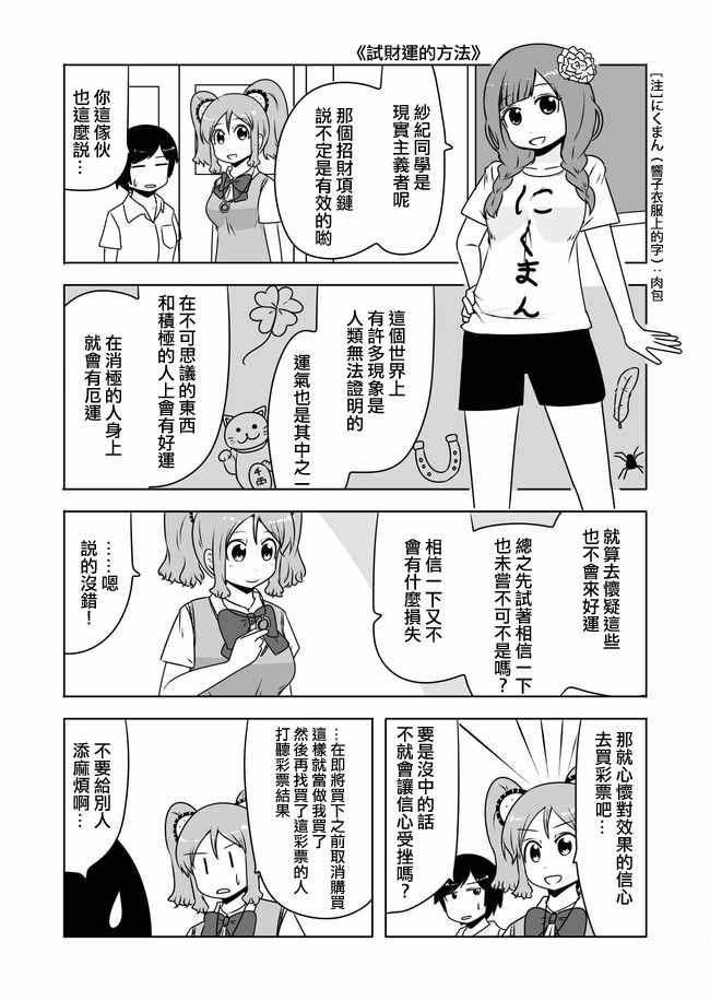 宇宙大戀愛 - 第430話 - 2