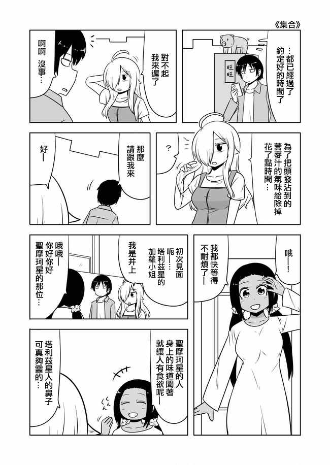 宇宙大戀愛 - 第445話 - 2