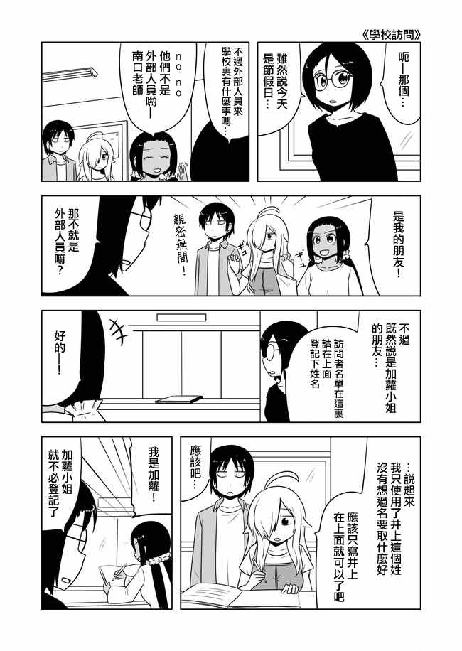 宇宙大戀愛 - 第445話 - 1