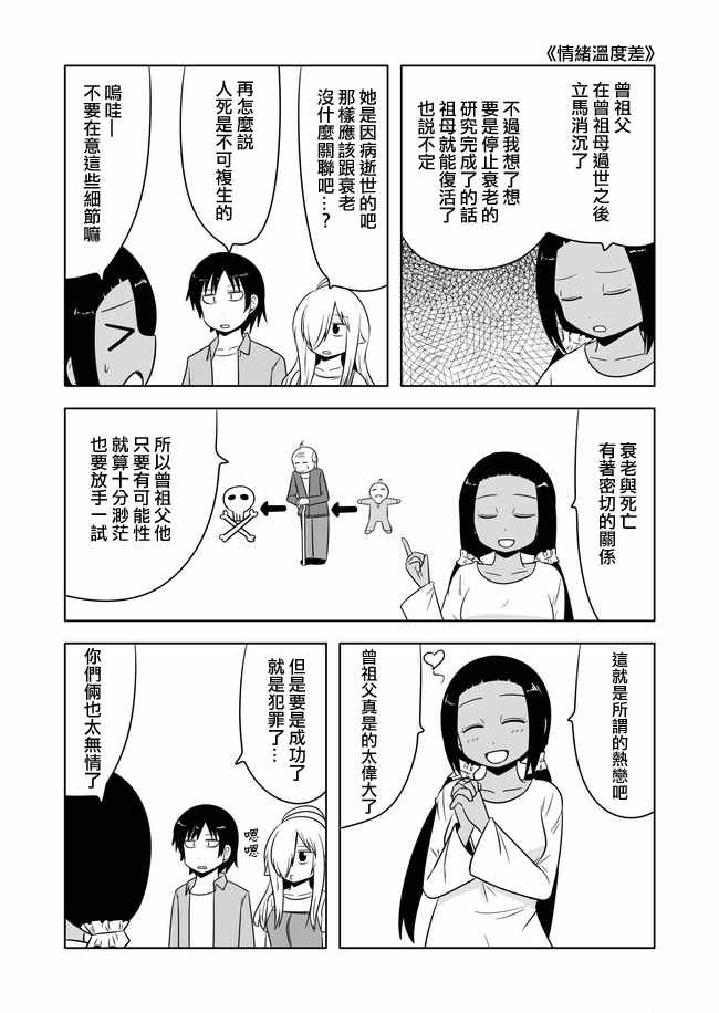 宇宙大戀愛 - 第445話 - 2