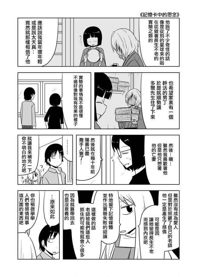 宇宙大戀愛 - 第465話 - 1